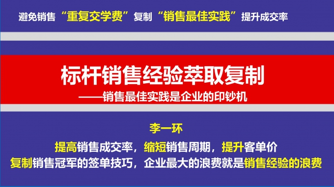 标杆销售经验萃取复制：销售话术萃取模板，销售案例萃取模板李一环_01