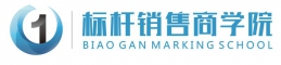 标杆销售商学院