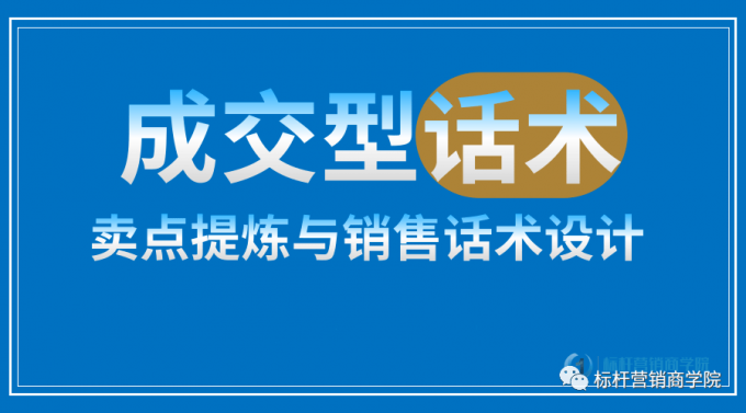 产品卖点提炼与销售话术设计 产品卖点提炼与销售话术设计