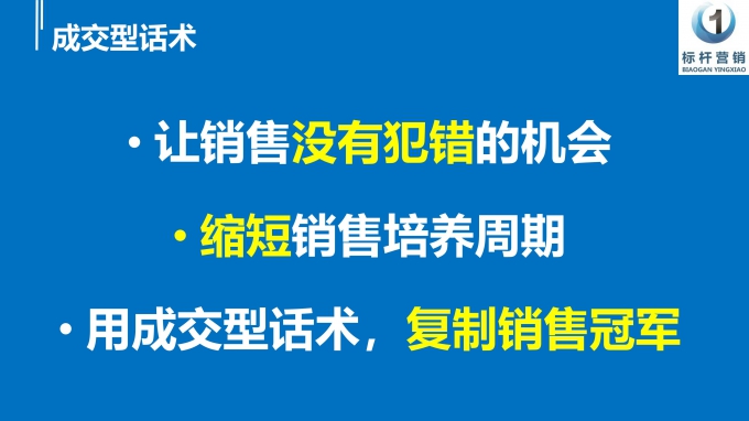 卖点提炼与销售话术设计1